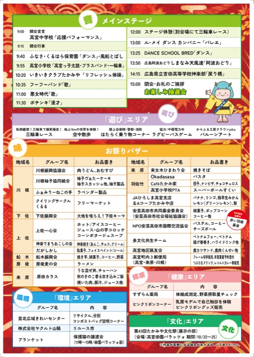 第41回たかみや大地の祭り 2026年チラシ裏面