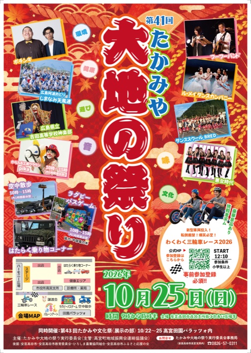 第41回たかみや大地の祭り 2026年チラシ表面